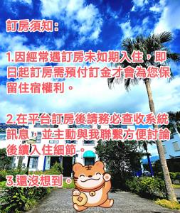 三星乡幸福三顆星-親子包棟民宿的相册照片
