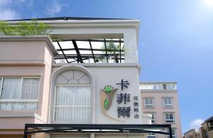 酒店所在大楼