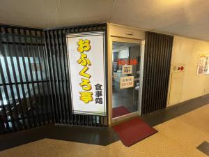 Fotografie z fotogalerie ubytování Nakatsu Sunrise Hotel - Vacation STAY 64664v v destinaci Nakatsu