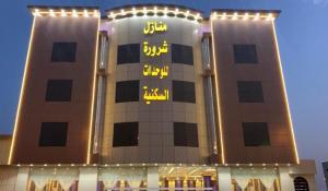 Gallery image of منازل بارك للشقق المخدومة in Sharurah