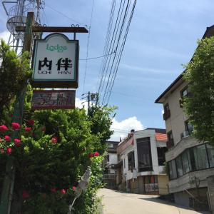 un panneau indiquant un restaurant dans une rue dans l'établissement Uchihan, à Nozawa Onsen