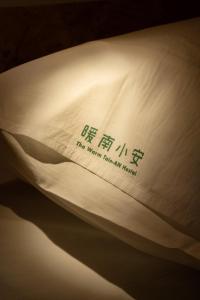 Bilde i galleriet til 暖南小安民宿The Warm Tain-An Hostel-台南火車站-新樓醫院-背包客房-可包層-可包房-可包棟-獨旅友善民宿 i Tainan