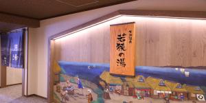 Majutusasutuses Dormy Inn Tsuruga Natural Hot Spring olev sertifikaat, autasu, silt või muu dokument