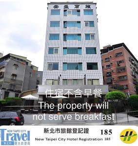 新店安盛商务旅馆的带有读取标志的建筑将不提供早餐