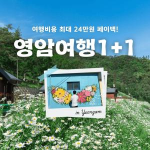 YeongamにあるYeongam Yeonhi Hanok Pensionの花畑にいる人物の写真