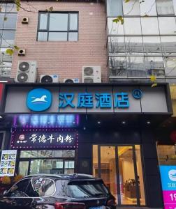 Fotografie z fotogalerie ubytování Hanting Hotel Shanghai Jinqiao International Square v Šanghaji