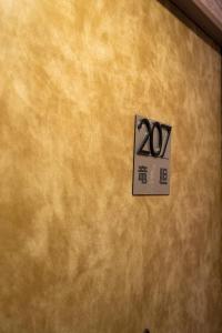 箱根Sengokuhara Onsen Hotel的相册照片