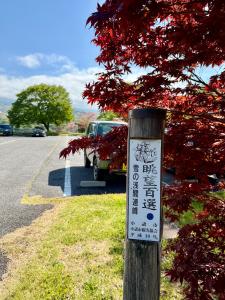 Φυσικό τοπίο κοντά σε αυτό το ryokan