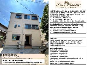 a flyer for a guest house with a building at Sun flower Guest house in Tokyo