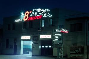 Fotografie z fotogalerie ubytování Hotel 8th Mile v destinaci Dněpropetrovsk