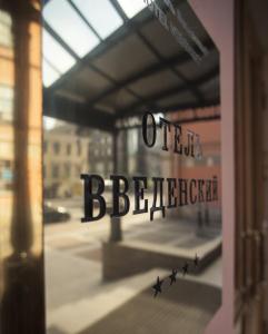 Postel nebo postele na pokoji v ubytování Vedensky Hotel