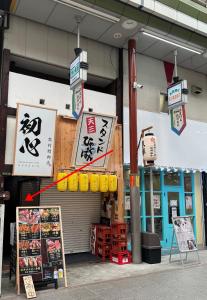 a store with signs on the side of a building at 有朋ハウス 301 in Osaka