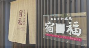 a window with a sign for a toilet and restroom at おおさか城北 宿福 in Osaka