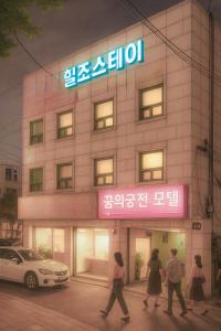 a group of people walking in front of a building at Hillzo stay in Seoul