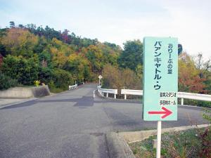 Gallery image of olive no sato vingh four eyes shodoshima / Vacation STAY 79065 in Kusakabe