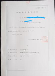 Gallery image of 江戸川House（小岩车站400米一户建） in Tokyo