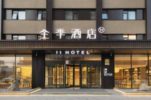 北京Beijing JI Hotel Zhongguancun Xueyuan South Road的一家前面有招牌的酒店 更多4张照片