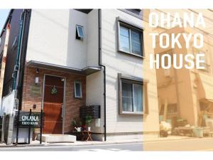 ein Gebäude mit einem Tokyo-Haus an der Seite in der Unterkunft OHANA TOKYO HOUSE - Vacation STAY 73216v in Tokio