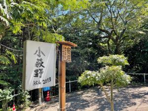 a sign for a park with a tree and a fence at kohagino - Vacation STAY 12342 in Uenohara