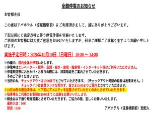 大阪市にあるアパホテル〈淀屋橋駅前〉の白い背景に書かれたさまざまな文字のグループ