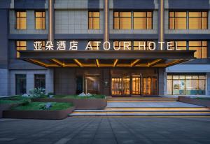 Exteriér nebo vchod ubytování Atour Hotel Xi'an Jiaotong University Changle Park Subway Station