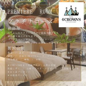 a collage of photos of a room with a table at Hotel 4CROWNS- PREMIEREプラチナプラン in Katsuyama