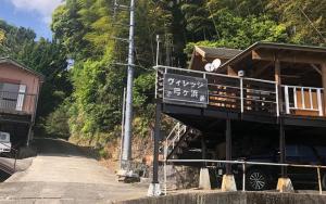 a building with a sign on the side of a road at village yumigahama - Vacation STAY 49333v in Minato