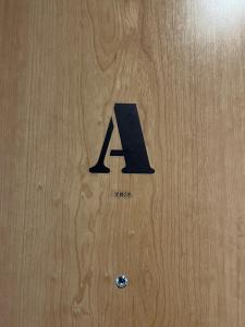 a letter a is written on a wooden floor at Oyado Karasakiya - Vacation STAY 73505v in Tamba-sasayama