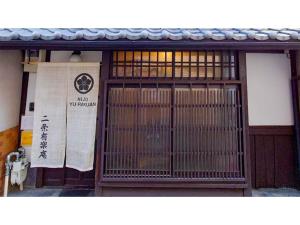 Φωτογραφία από το άλμπουμ του Nijo Yurakuan - Vacation STAY 07886v στο Κιότο