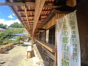 un bâtiment avec une enseigne sur le côté dans l'établissement Kominka Tsuruginoyado Yu - Vacation STAY 60931v, à Kirikoshi