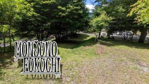Gallery image of MONJUNO FUKUCHI - Vacation STAY 31889v in Kamikishida