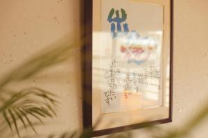 a picture on a wall with writing on it at Ryokan Seiryu (Specialised in Hida beef) in Takayama