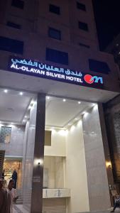 Fotografie z fotogalerie ubytování فندق العليان الفضي Olyaan Silver Hotel v destinaci Al Masfalah