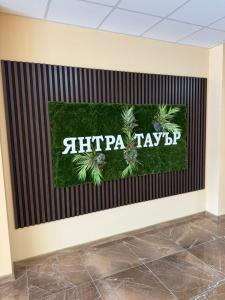 a sign for ahibara taxibey on a wall at Янтра Хоум in Gabrovo