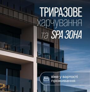 a rendering of a building with the words twpapa zaya bahla at NEW Premium Club SPA in Bukovel