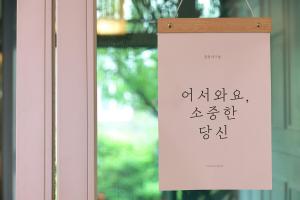 Gallery image of Pine Tree Garden House in Seoul