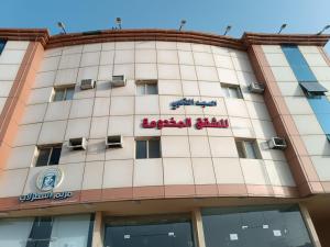 Fotografie z fotogalerie ubytování شقق المجد الذهبي للشق المخدومة v destinaci Táif