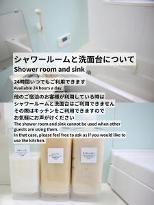 宫崎Guest House FUKUMIMI的浴室淋浴间和水槽的标志 更多42张照片