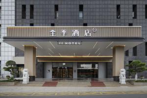 Φωτογραφία από το άλμπουμ του JI Hotel Nanjing Jiangning Jiaotong University Subway Station σε Jiangning