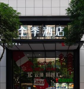 Fotografie z fotogalerie ubytování JI Hotel Guangzhou Tower v Kantonu