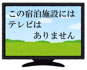a television screen with writing on the screen at 宿坊宝塔寺蓮Ren一棟貸 in Yoshino