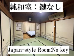 a japan style room with a room with a bed at 宿坊宝塔寺蓮Ren一棟貸 in Yoshino