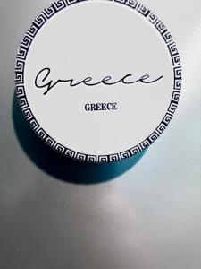 a plate on a table with a wine glass at Cycladic Suite in Thessaloniki