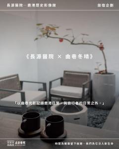 two cups sitting on a table in a room at Sukinab&b喜歡旅居曲巷冬晴 in Lugang