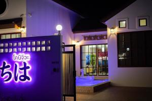 Φωτογραφία από το άλμπουμ του Konijiwa Pool Villa Bangsaen σε Ban Muang (1)