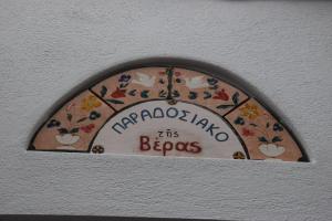 una señal en el techo de un edificio con flores en Vera's Traditional House, en Zagora