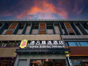 a building with a sign on top of it at Super 8 Hotel Premier Beijing Changping Science & Technology Park in Beijing