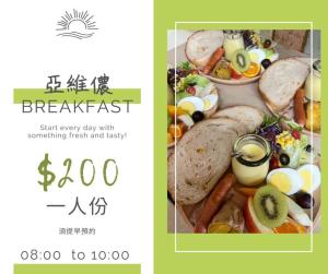 a advertisement for a breakfast with a plate of food at 墾丁亞維儂莊園民宿 in Hengchun South Gate
