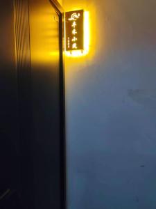 a door with a light on the side of a building at Fenghe Cottage 