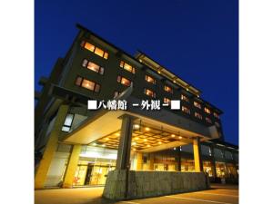a building with a sign in front of it at night at Yahatakan - Vacation STAY 32424v in Sado +9 photos